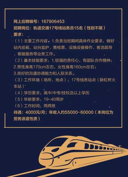 上海地铁招聘网最新招聘信息(上海地铁最新招聘资讯发布)