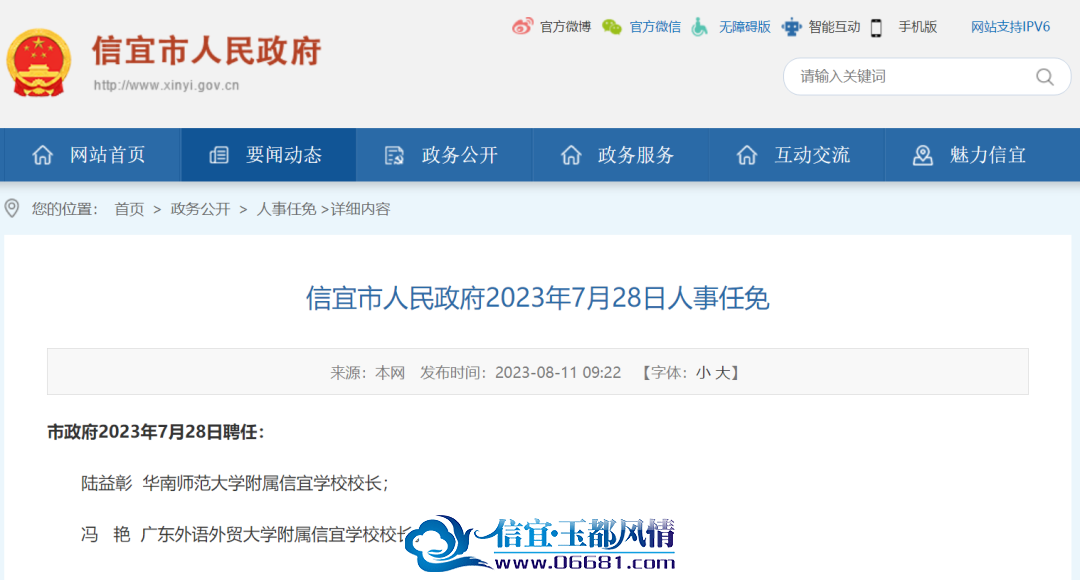 2016信宜最新人事任免【2016年信宜人事变动速递】