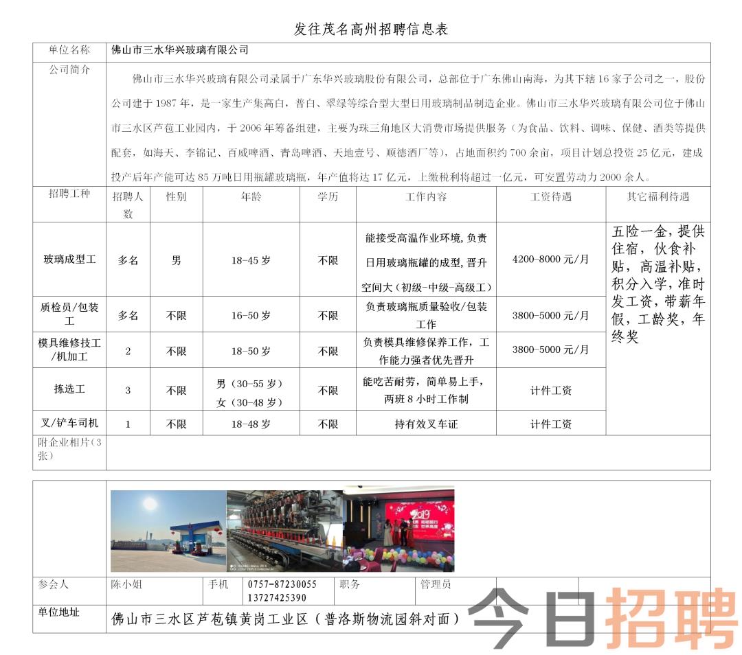 清城区最新招工信息（清城区招聘资讯速递）