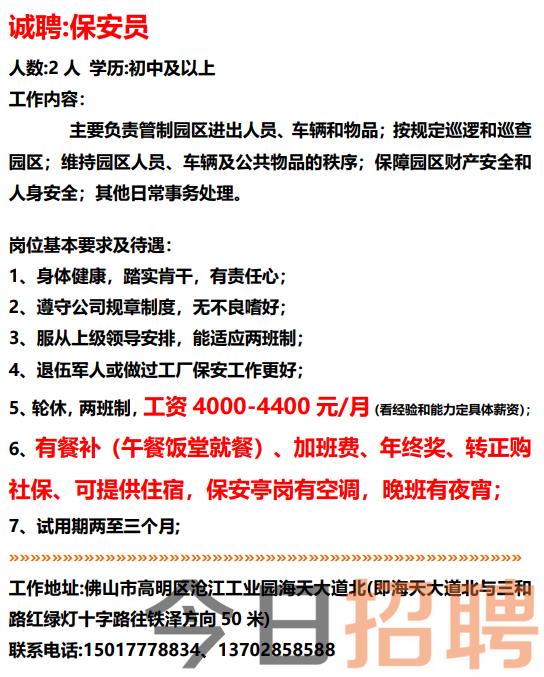 龙口西城最新招聘信息｜西城龙口最新求职资讯