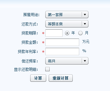 2013版商业贷款计算器全新发布