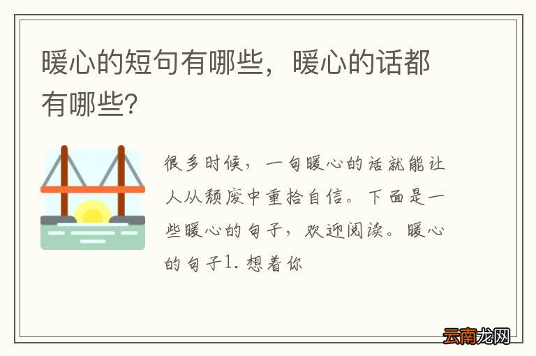 最新暖心短句说说-温暖瞬间语录分享