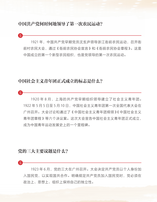 最新党史知识库精选