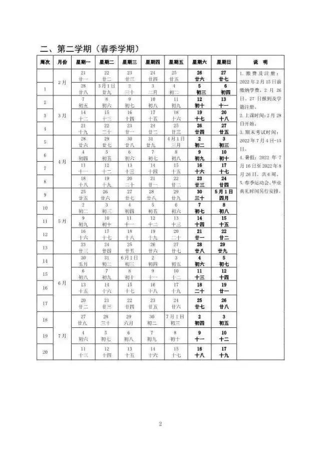 高校最新放假安排揭晓