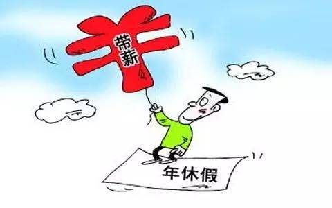 最新公务员休假政策解读