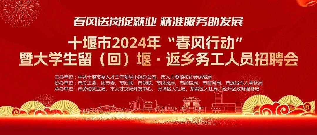 2025年度十堰地区最新职位汇总，全方位招聘资讯大放送