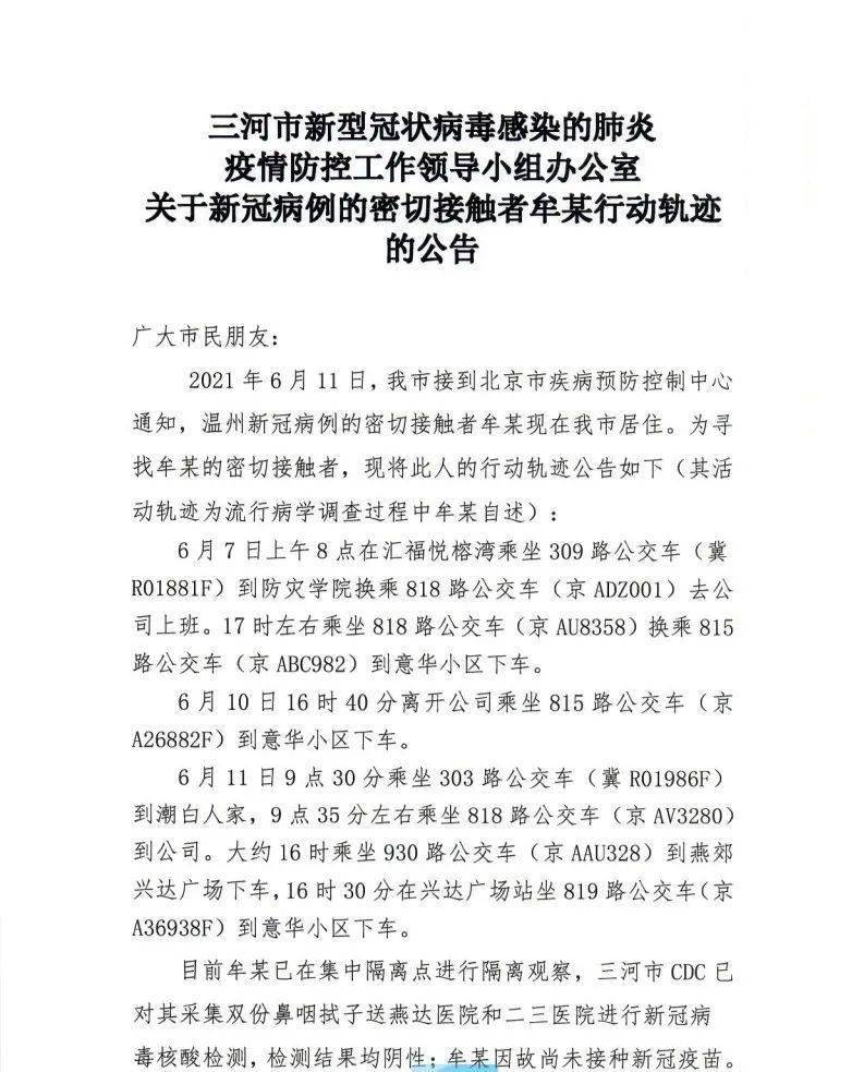 石家庄周边密切接触者最新动态速报