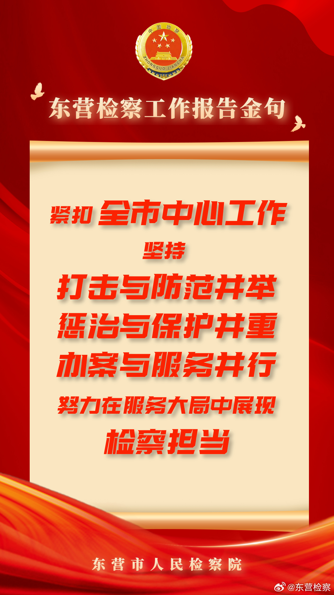 东营市纪检监察委员会最新工作通报解读