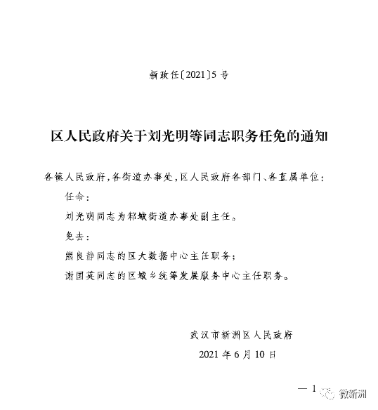 云南最新人事调整与任免信息公开公告